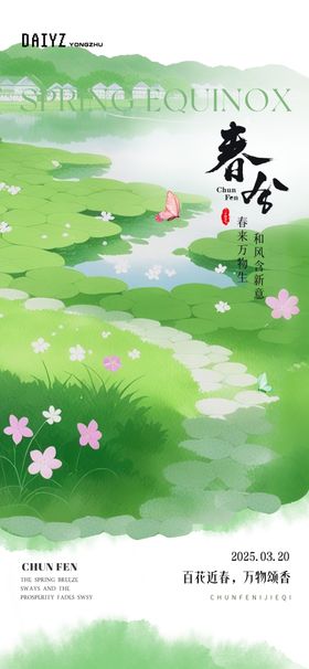 春日女孩漫步诗意风景中