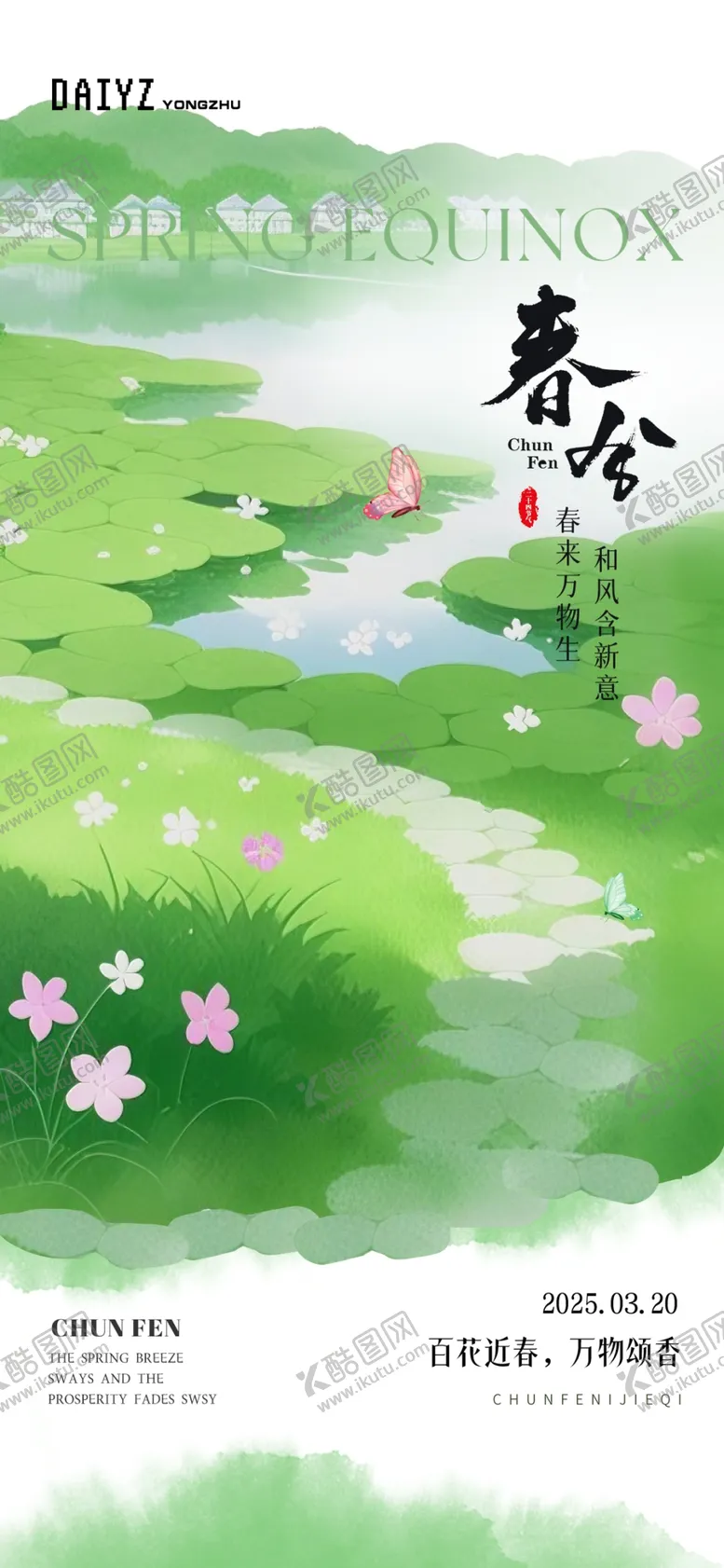 编号：79566904050040321729【酷图网】源文件下载-春日田园诗意风景图