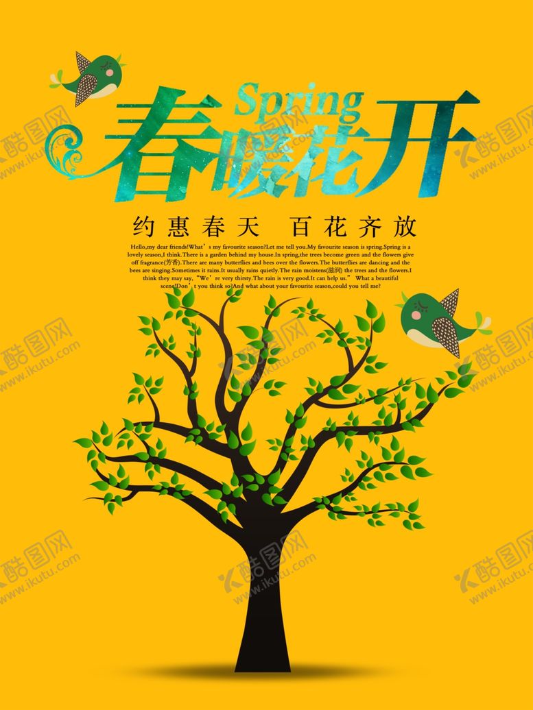 编号：25084005011358348801【酷图网】源文件下载-春暖花开