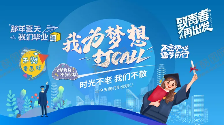 编号：66200312011219372613【酷图网】源文件下载-毕业季校园桁架