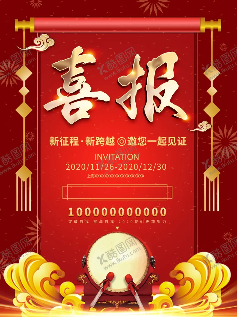 编号：92615504272242094731【酷图网】源文件下载-喜报