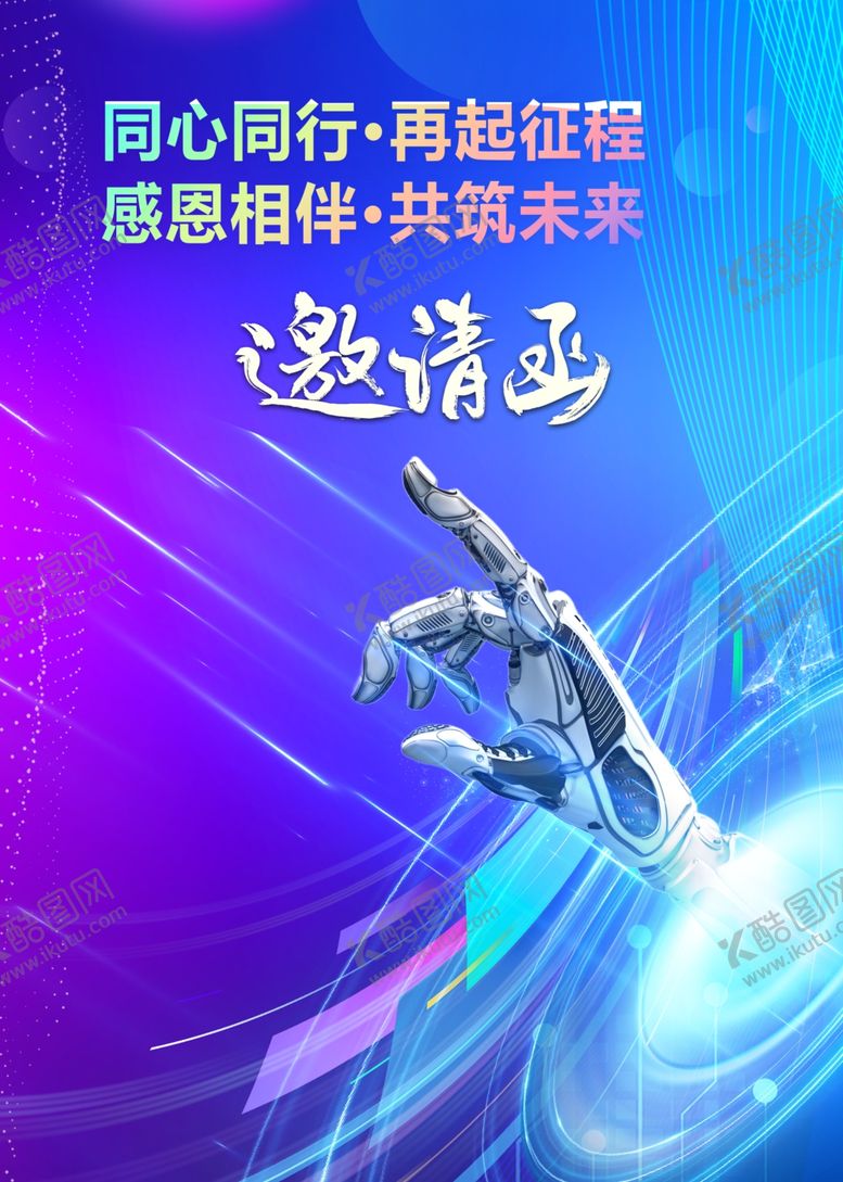 编号：99583304250317276245【酷图网】源文件下载-邀请