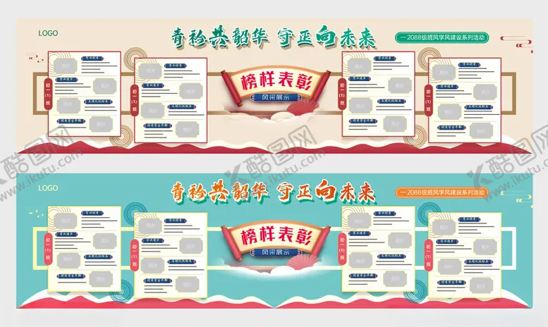 编号：18591802121638435353【酷图网】源文件下载-中学班风学风建设