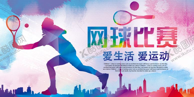 编号：58506810100123098451【酷图网】源文件下载-网球