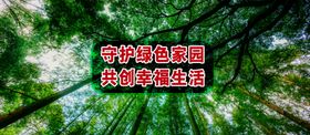 减轻灾害守护家园公益海报