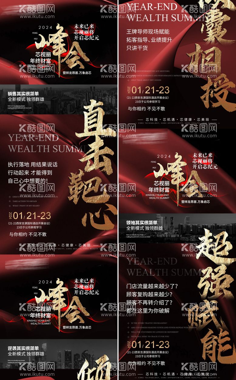 编号：70178211280814062373【酷图网】源文件下载-微商培训课程造势海报