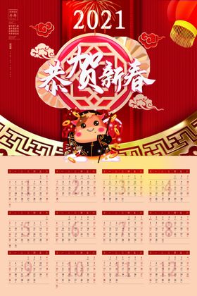 牛年送福喜庆元素