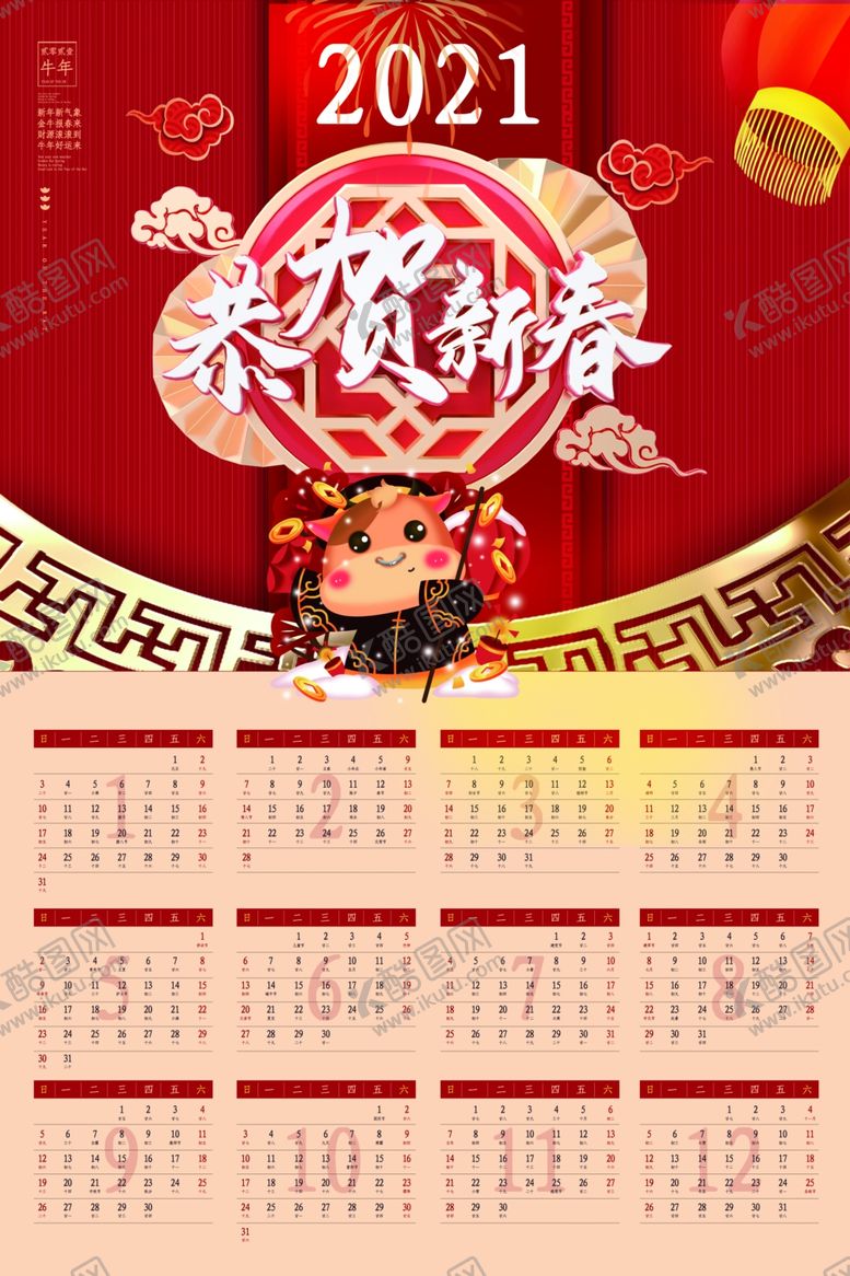 编号：56310407021309074666【酷图网】源文件下载-2021金牛送福牛年