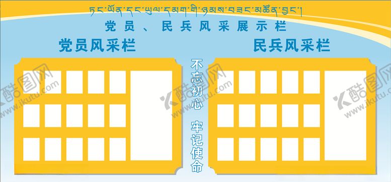 编号：83966909241131095719【酷图网】源文件下载-风采展示栏