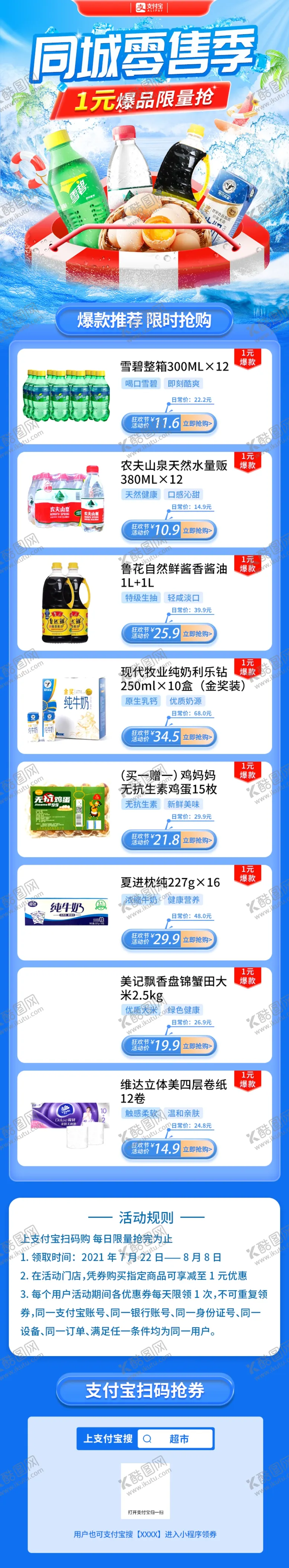 编号：15336601292058145094【酷图网】源文件下载-线上商城支付宝活动海报夏季畅饮
