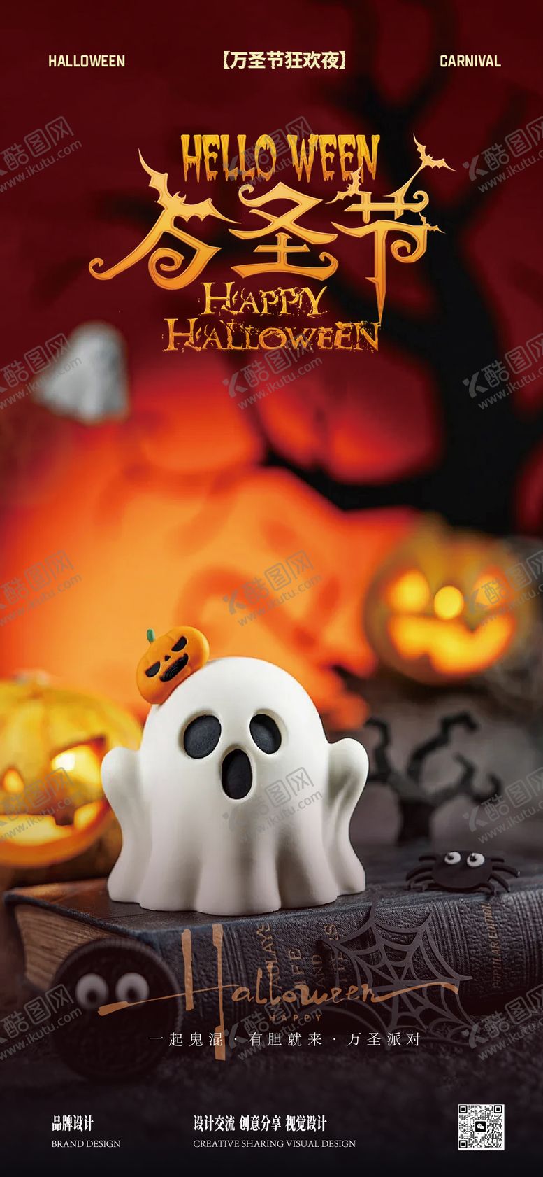 编号：18717710300001572038【酷图网】源文件下载-万圣节海报