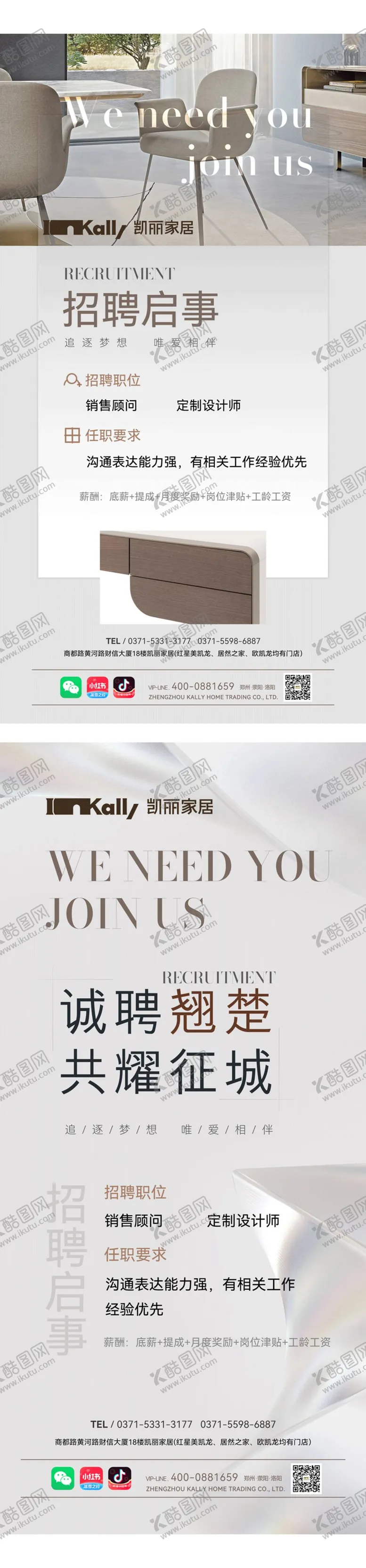 编号：35997011161656472595【酷图网】源文件下载-医美招聘海报