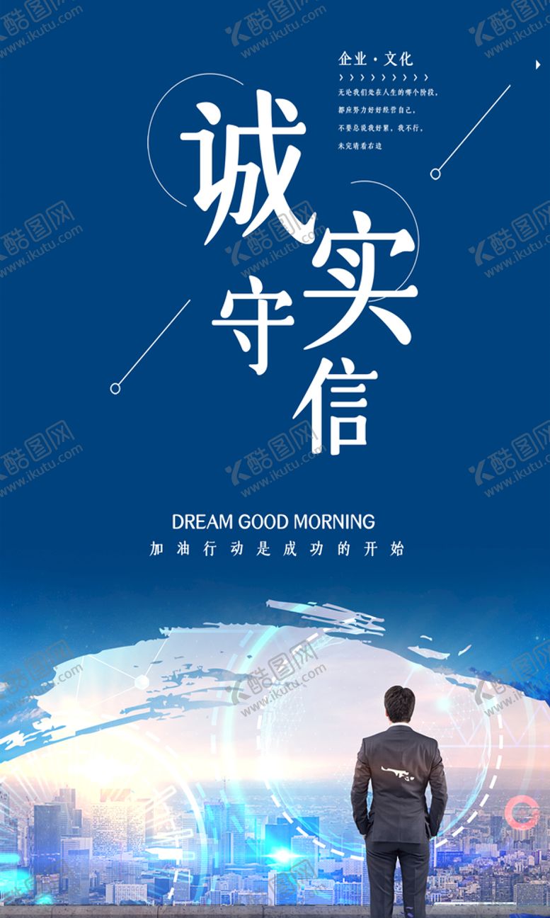 编号：28309509160234351089【酷图网】源文件下载-诚实守信