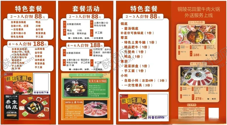 编号：66275002171154238725【酷图网】源文件下载-火锅套餐