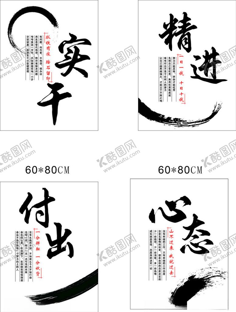 编号：97909812110122459357【酷图网】源文件下载-励志标语