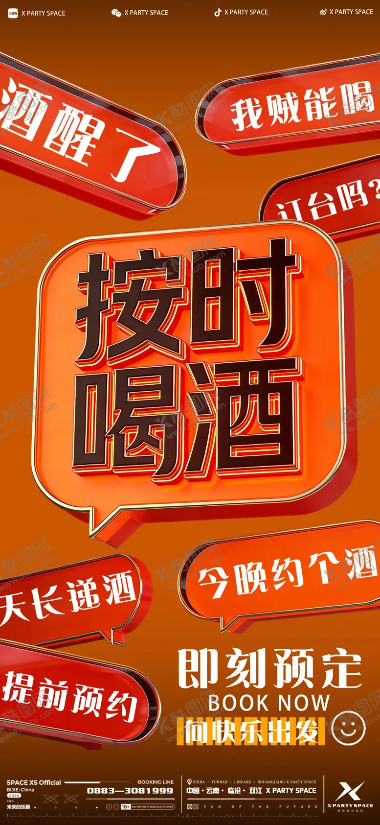 编号：55434703301009213552【酷图网】源文件下载-预定