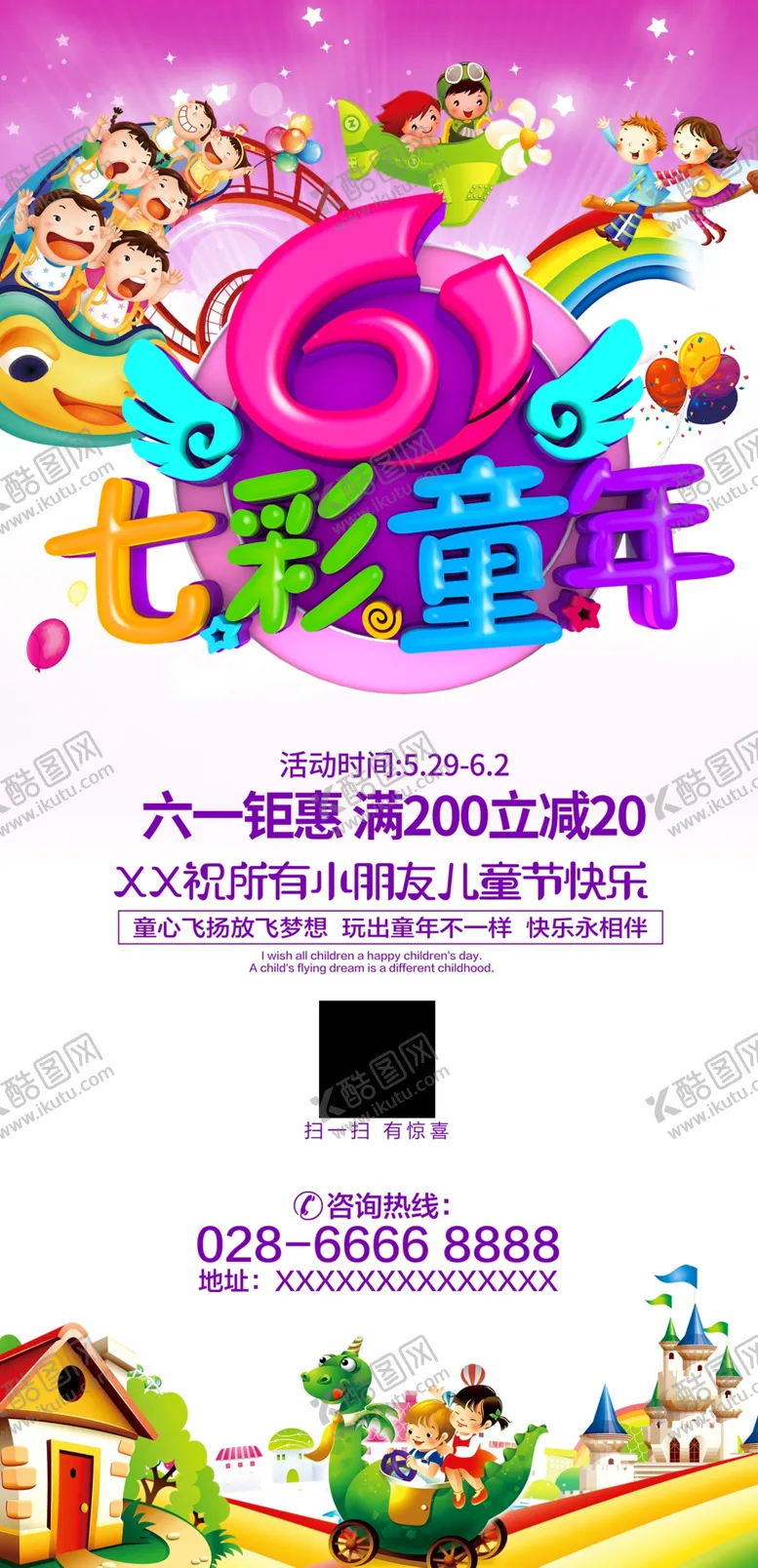 编号：51084804262148454300【酷图网】源文件下载-61儿童节