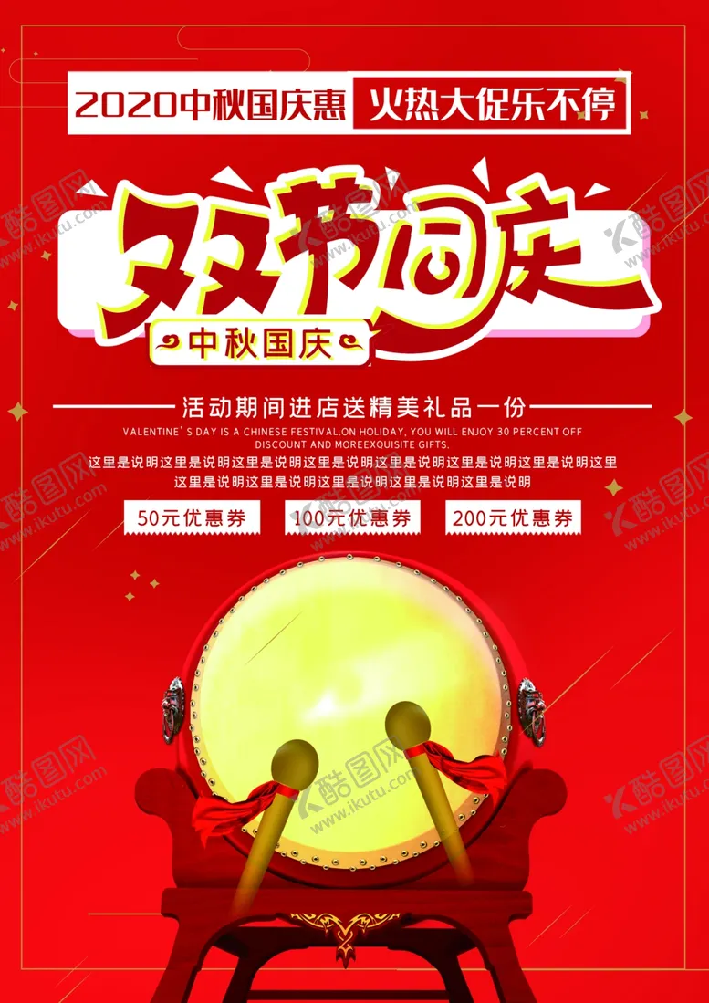编号：49597706161032426834【酷图网】源文件下载-红色中国风国庆中秋双节同庆宣传
