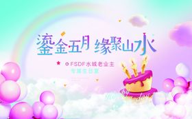 生日宴