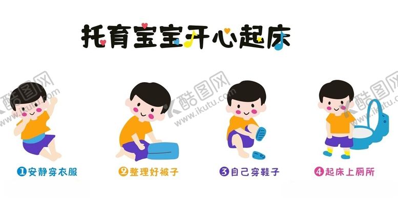 编号：13297002050021406995【酷图网】源文件下载-托育宝宝开心起床