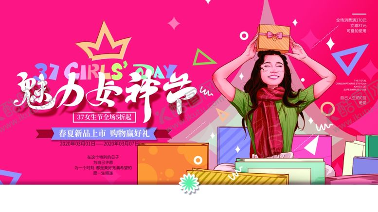 编号：46926309240729417523【酷图网】源文件下载-女神节