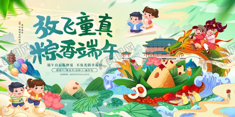 编号：22729205250345273537【酷图网】源文件下载-端午儿童节
