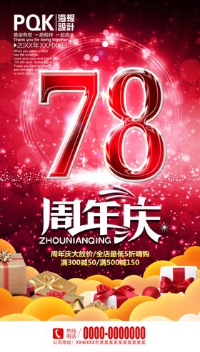 周年庆