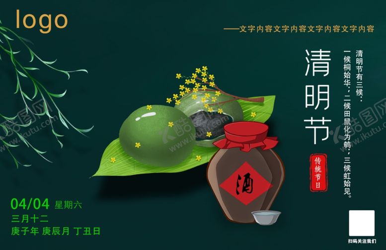 编号：72511207131154444553【酷图网】源文件下载-清明节