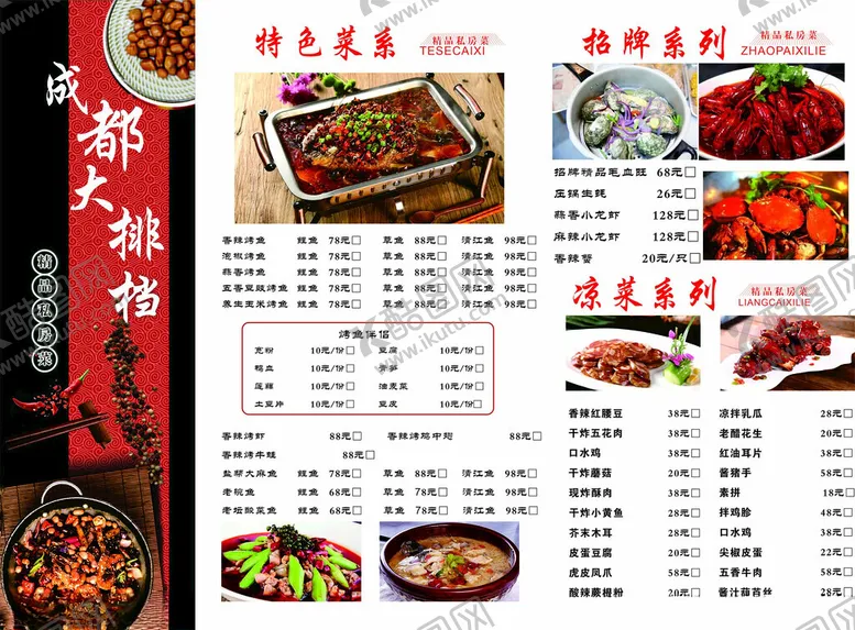 编号：14923706292250227772【酷图网】源文件下载-菜单