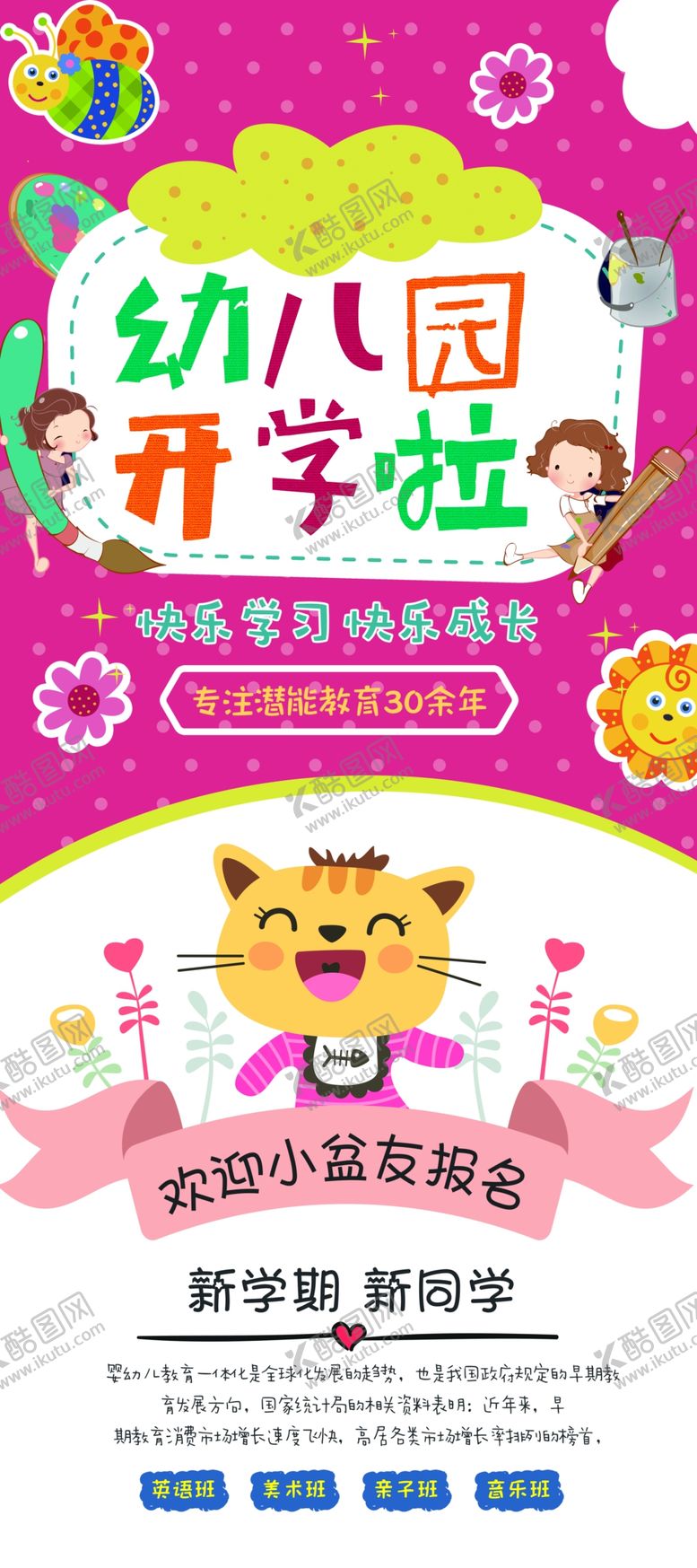 编号：16631704010352152238【酷图网】源文件下载-幼儿园开学啦