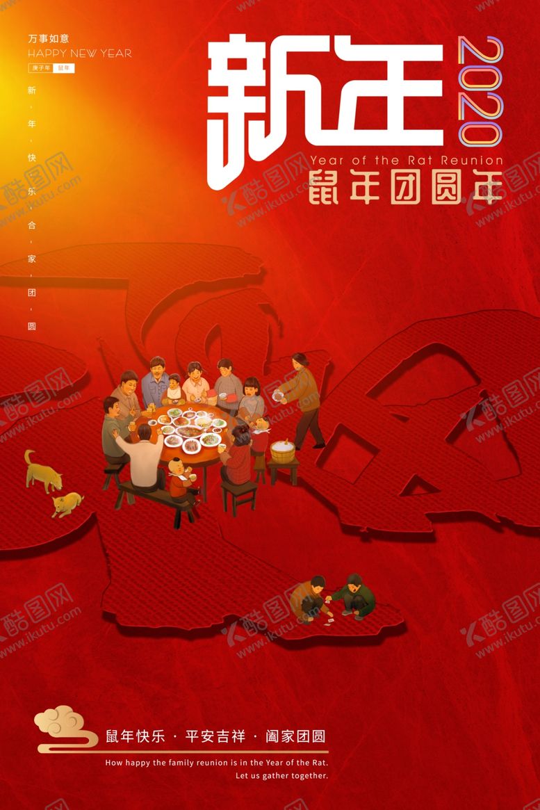 编号：19817109281009026738【酷图网】源文件下载-鼠年吉祥