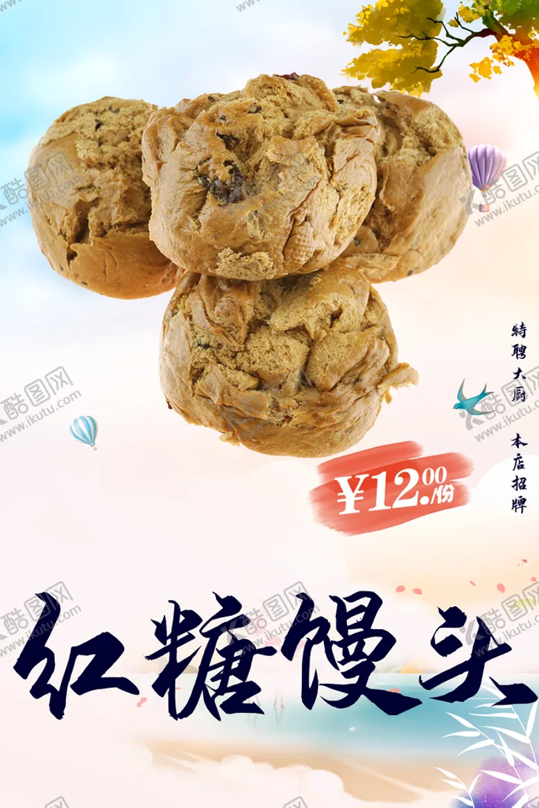 编号：03967809210622249734【酷图网】源文件下载-红糖馒头