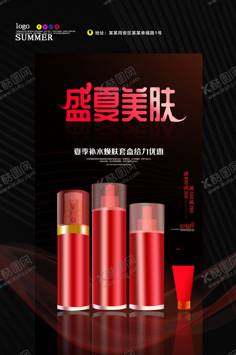 编号：67775109180924052268【酷图网】源文件下载-补水化妆品