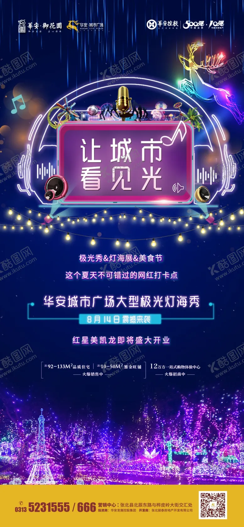 编号：64072309160357512739【酷图网】源文件下载-灯光节