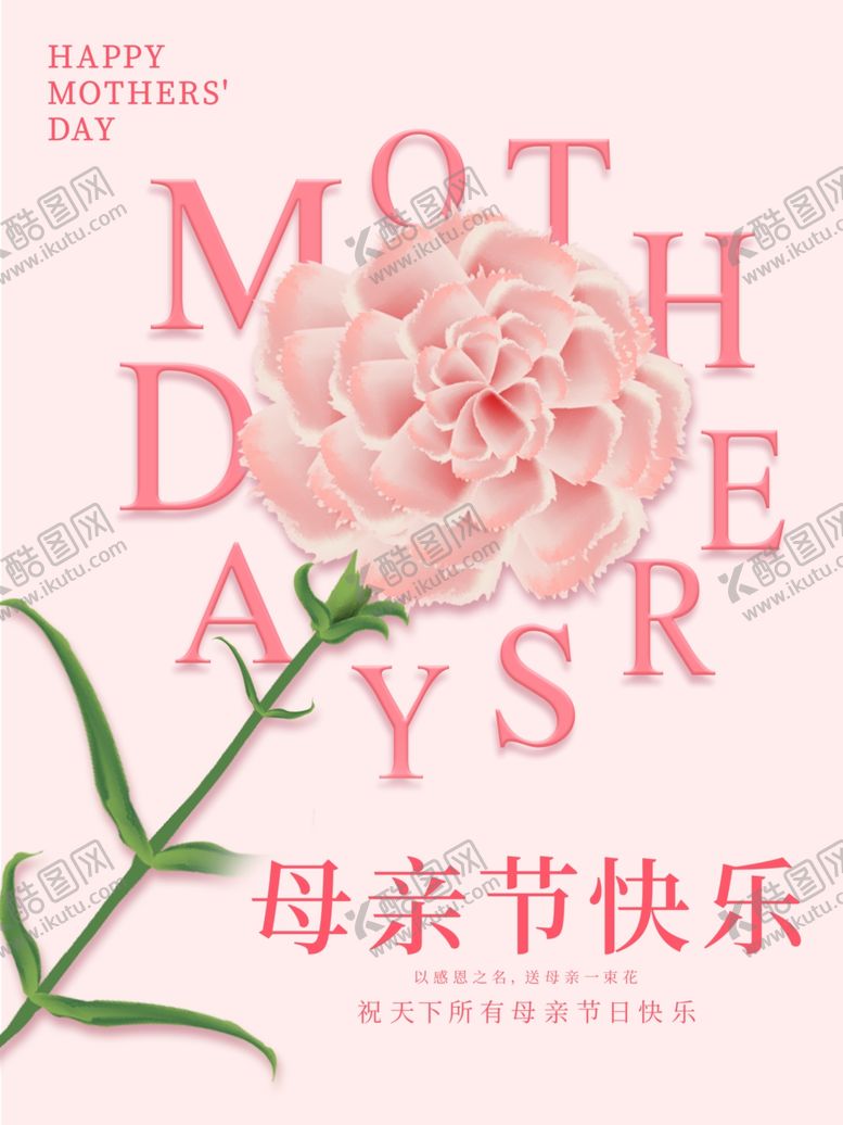 编号：60075006280911321013【酷图网】源文件下载-母亲节