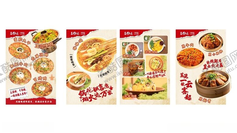 编号：66071804032128222206【酷图网】源文件下载-美食海报