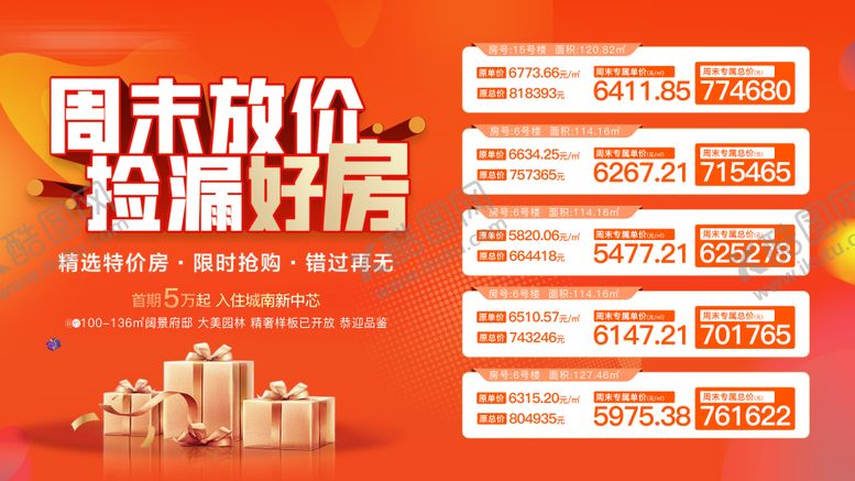 编号：51443306271707534464【酷图网】源文件下载-周末好房海报