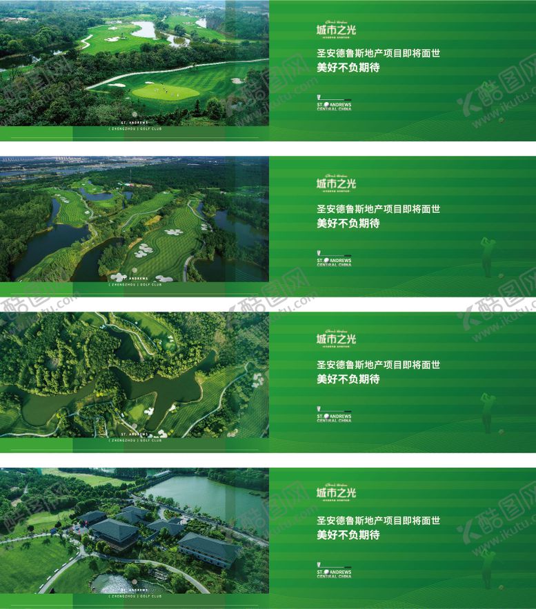 编号：30212611172136259752【酷图网】源文件下载-高尔夫球场草坪围挡系列海报