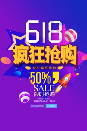 618疯狂抢购