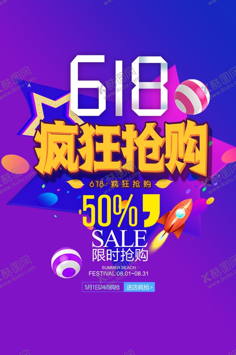 编号：62204010232140134247【酷图网】源文件下载-618疯狂抢购