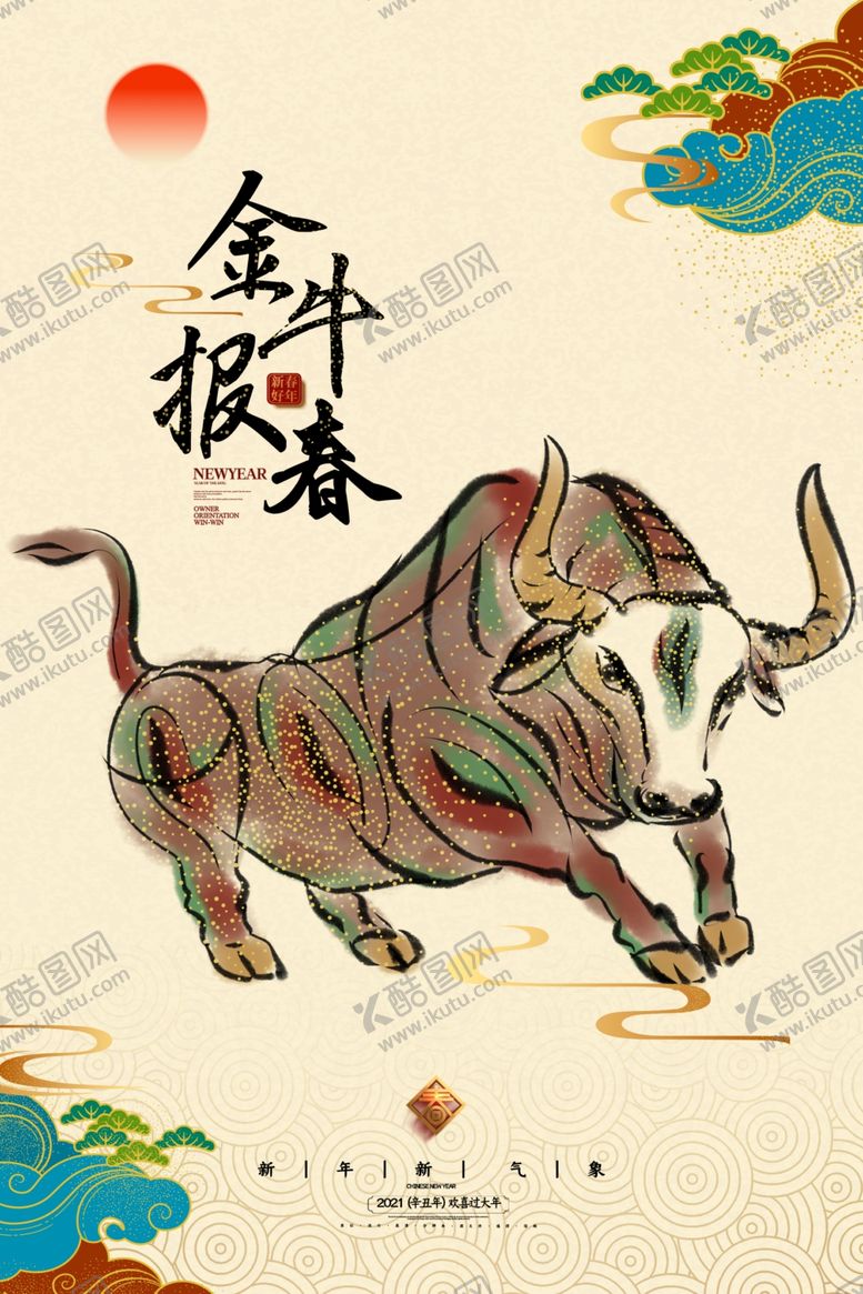 编号：19692004170500143916【酷图网】源文件下载-2021海报