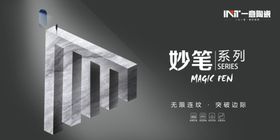 一意陶瓷妙笔系列