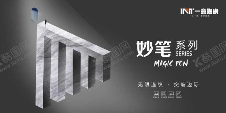 编号：64474910181837494357【酷图网】源文件下载-一意陶瓷妙笔系列