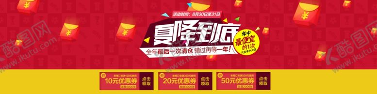 编号：57835707031523294721【酷图网】源文件下载-夏季促销