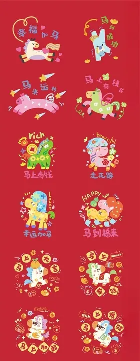 马年卡通形象