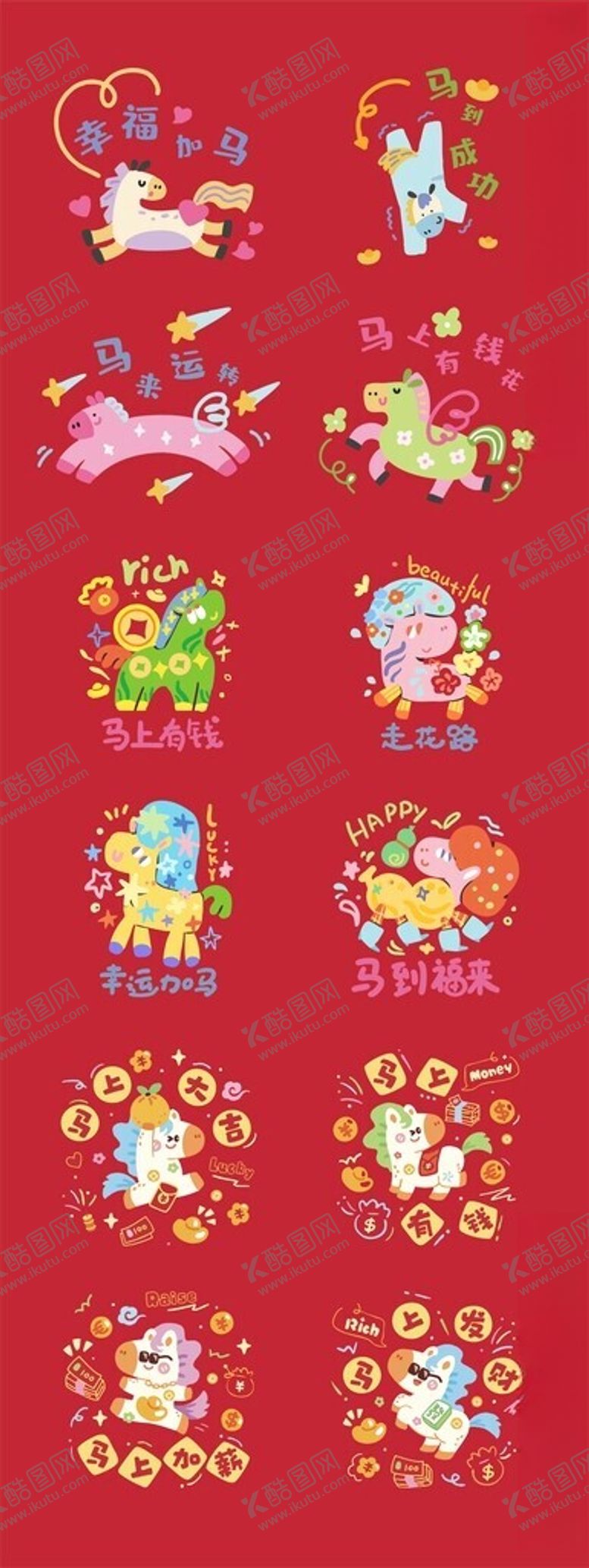 编号：15739004161402129891【酷图网】源文件下载-马年卡通形象