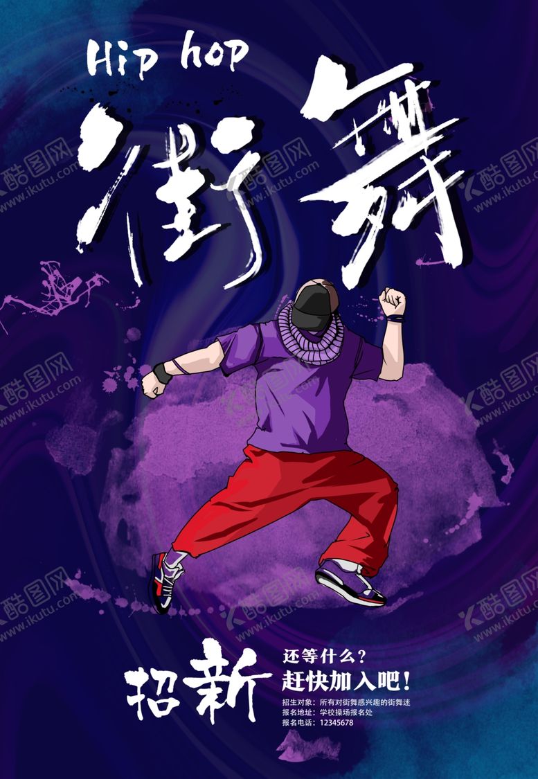 编号：48847802061627546694【酷图网】源文件下载-街舞比赛