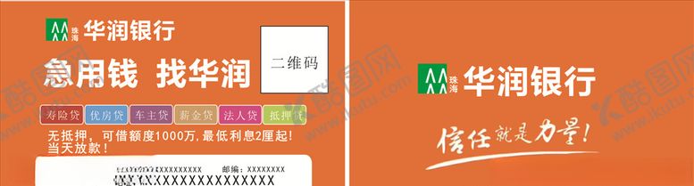 编号：81617605191129411733【酷图网】源文件下载-华润银行银行贷款