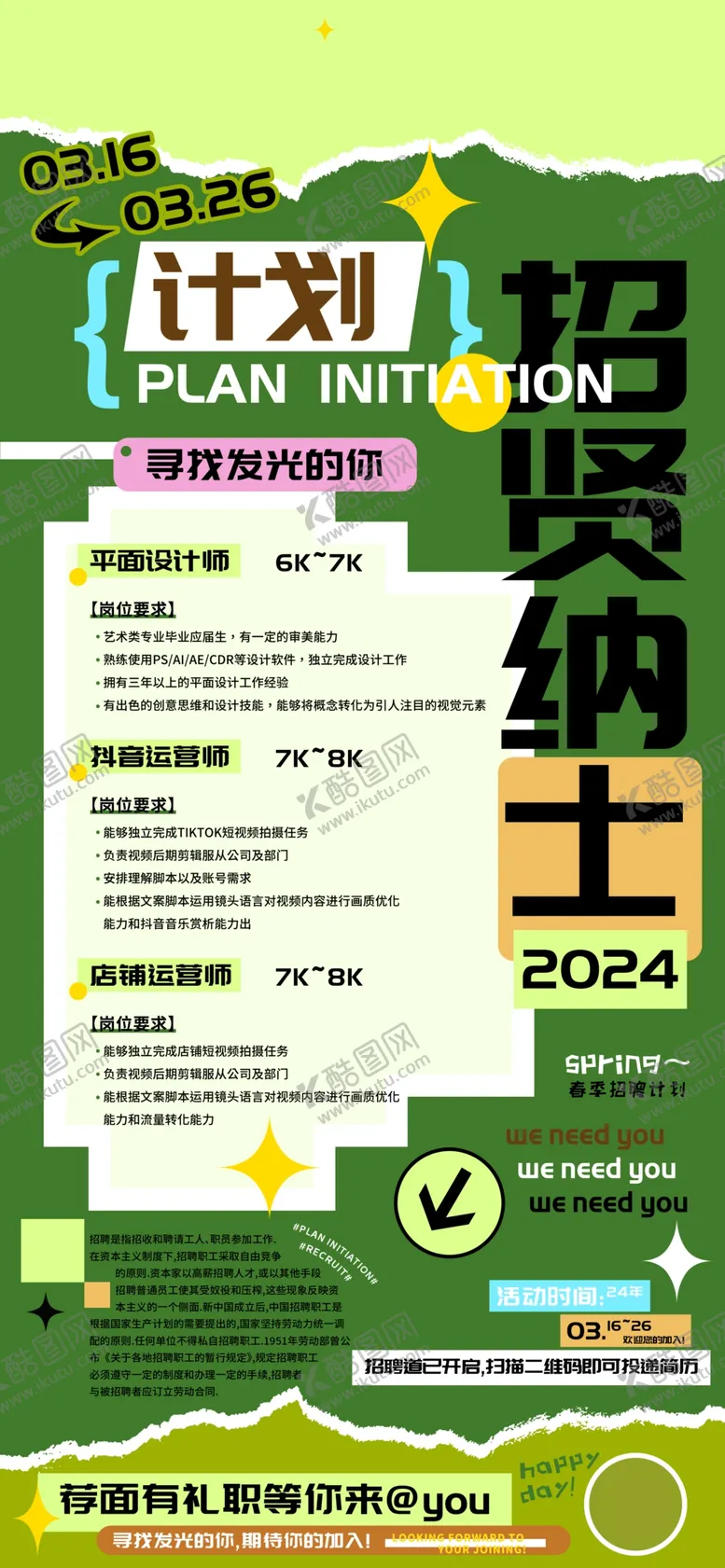 编号：96271004212044231781【酷图网】源文件下载-招聘