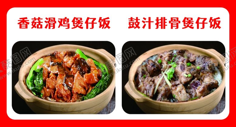 编号：78777101250402034057【酷图网】源文件下载-香菇滑鸡煲仔饭鼓汁排骨煲仔饭